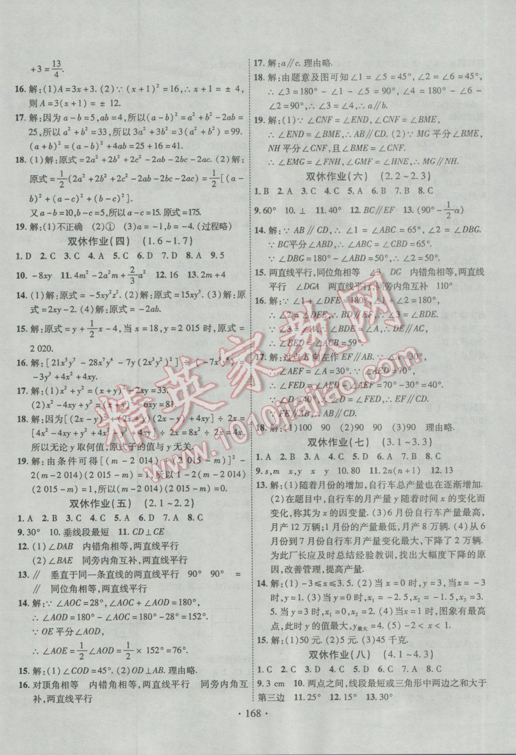 2017年课堂导练1加5七年级数学下册北师大版 参考答案第16页