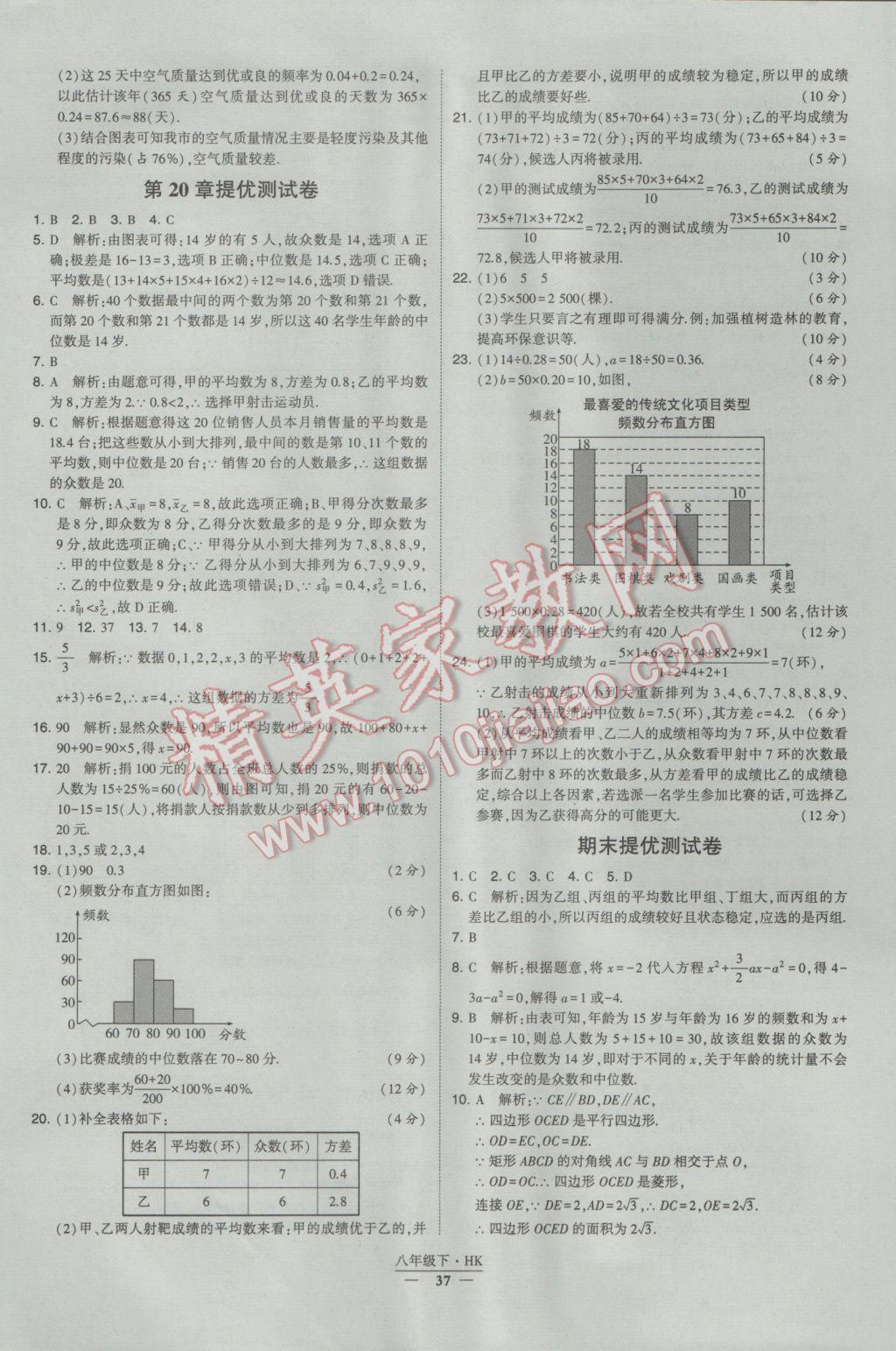 2017年经纶学典学霸八年级数学下册沪科版 参考答案第37页