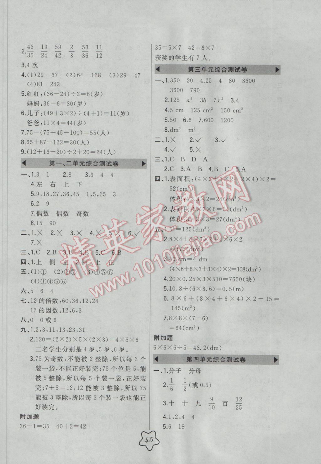 2017年北大綠卡五年級(jí)數(shù)學(xué)下冊(cè)人教版 參考答案第8頁(yè)