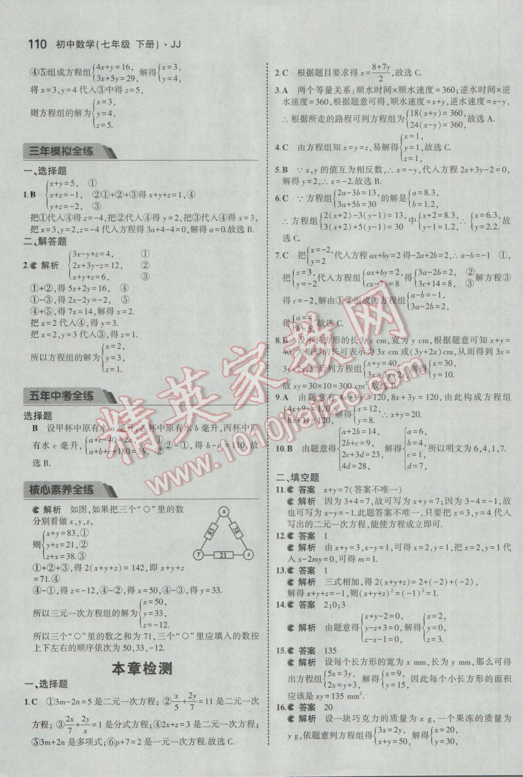 2017年5年中考3年模擬初中數(shù)學七年級下冊冀教版 參考答案第5頁