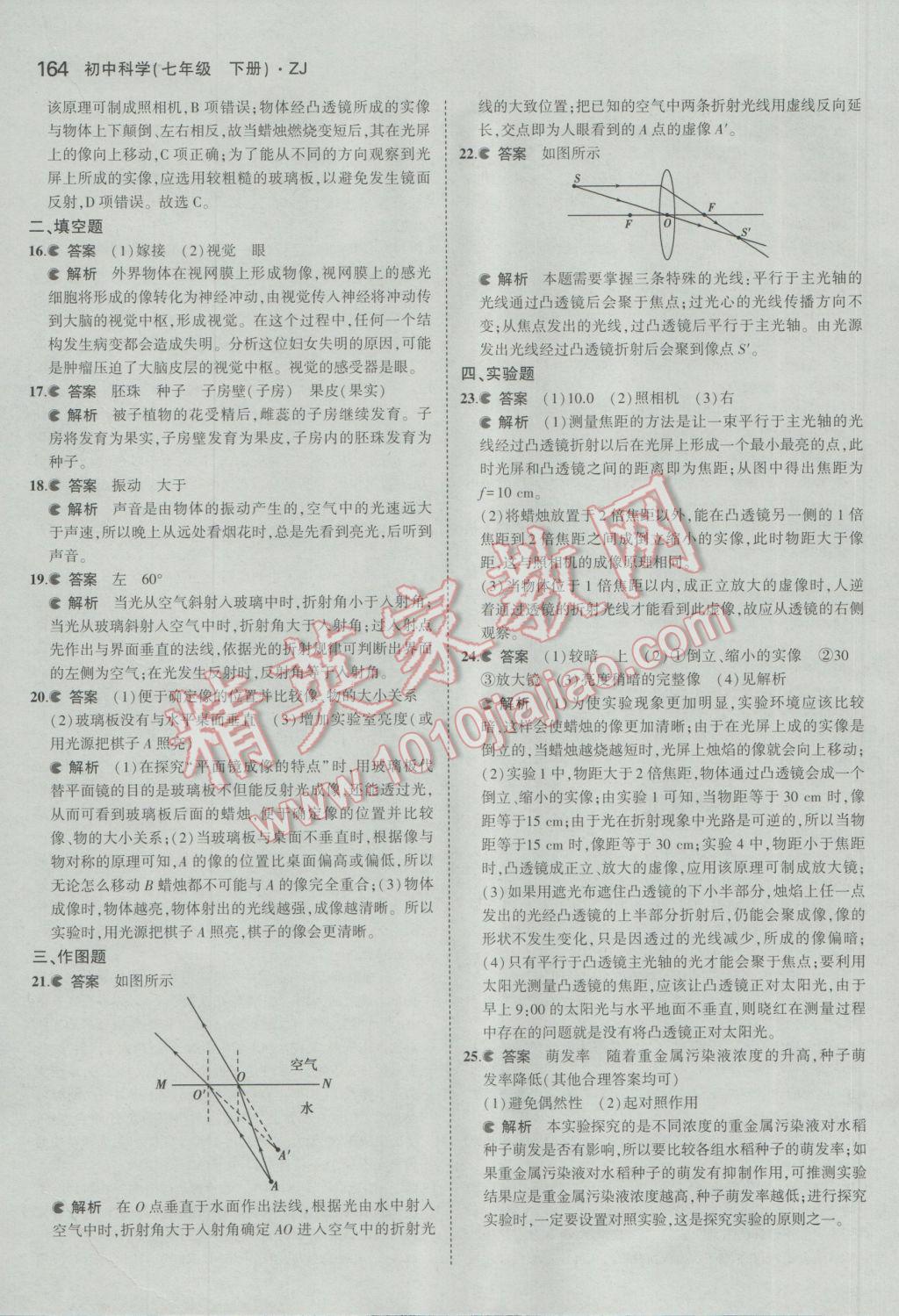 2017年5年中考3年模擬初中科學七年級下冊浙教版 參考答案第30頁