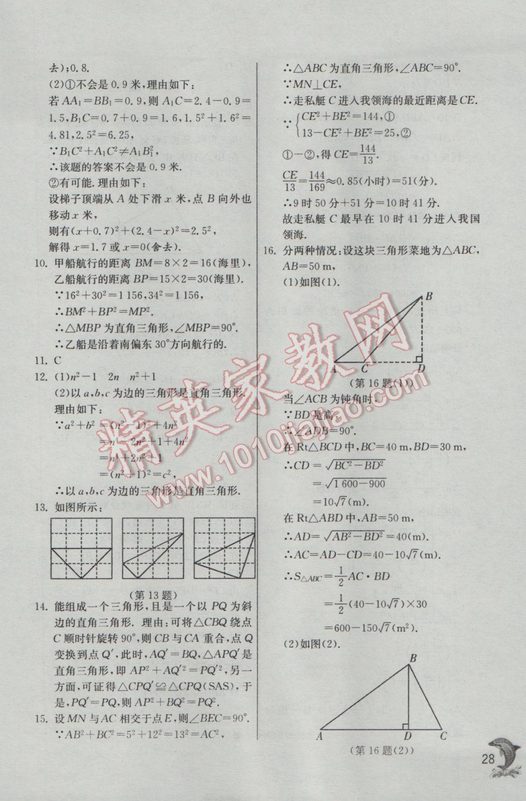 2017年實(shí)驗(yàn)班提優(yōu)訓(xùn)練八年級數(shù)學(xué)下冊滬科版 參考答案第28頁