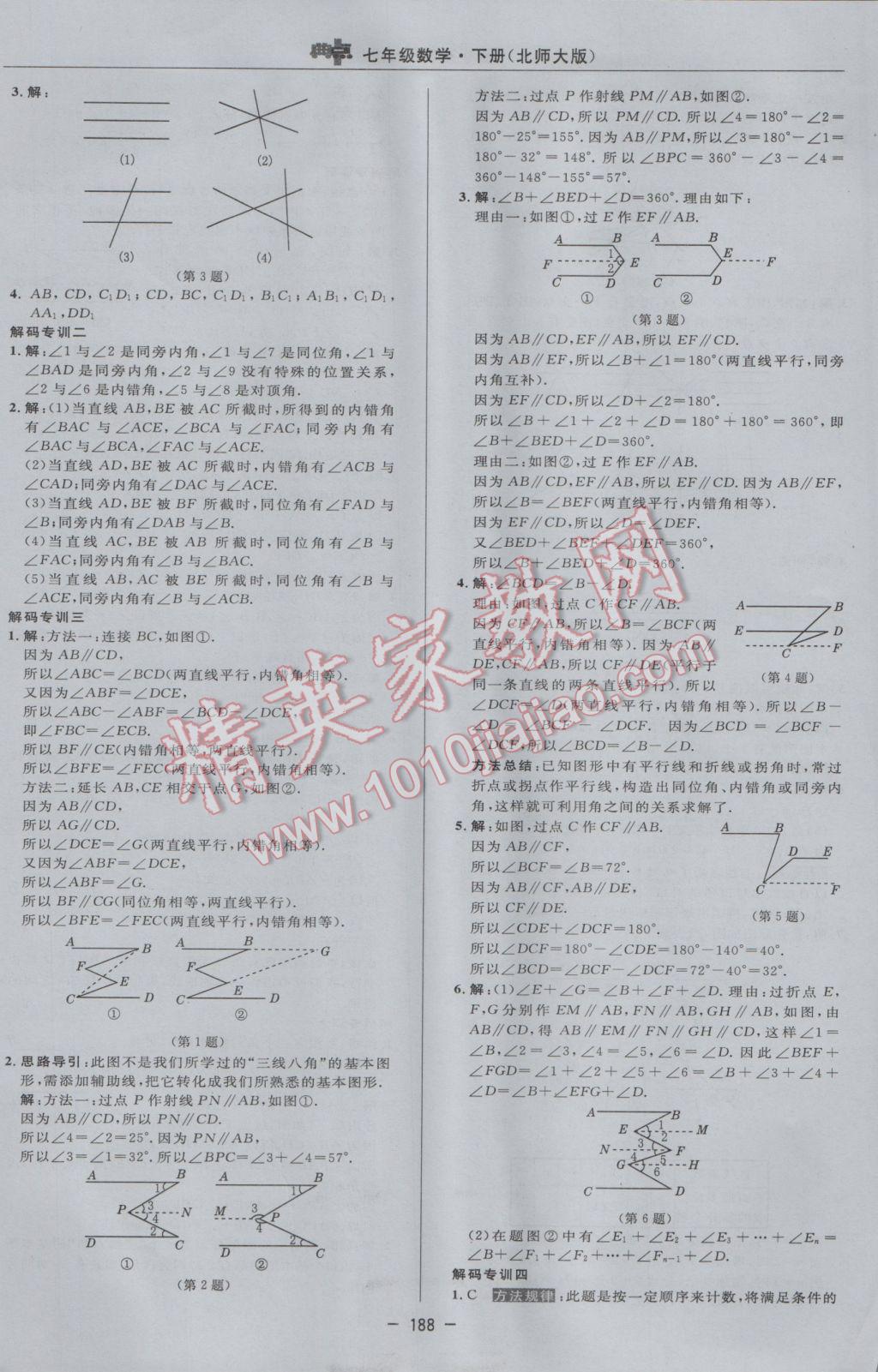 2017年綜合應(yīng)用創(chuàng)新題典中點(diǎn)七年級(jí)數(shù)學(xué)下冊(cè)北師大版 參考答案第22頁(yè)