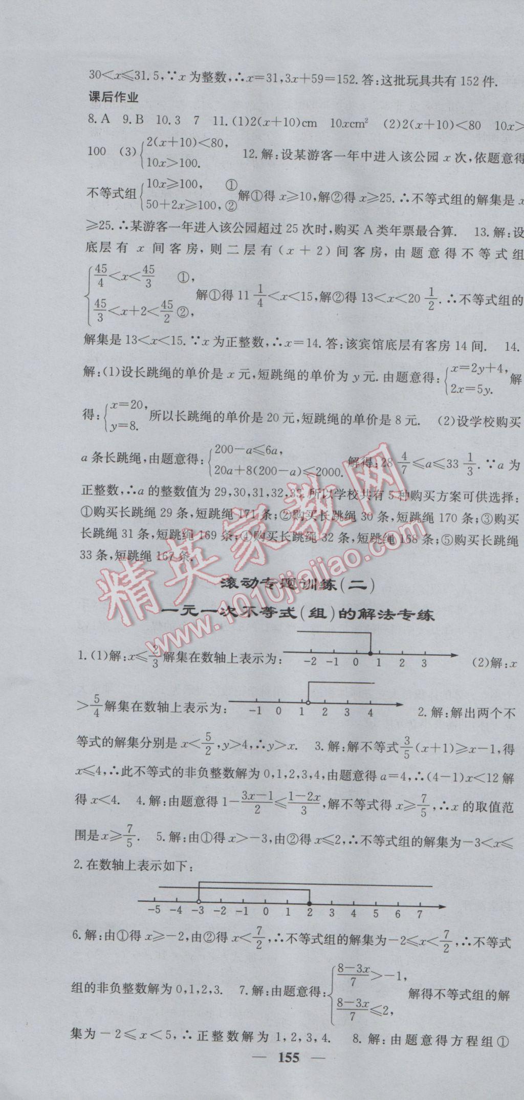 2017年课堂点睛七年级数学下册沪科版 参考答案第7页