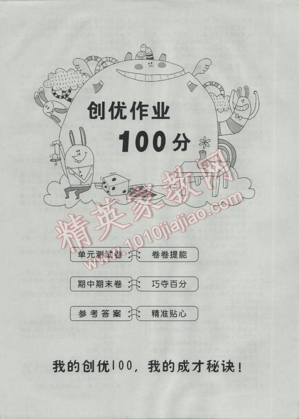 2017年創(chuàng)優(yōu)作業(yè)100分導(dǎo)學(xué)案六年級(jí)語(yǔ)文下冊(cè)人教版 參考答案第7頁(yè)