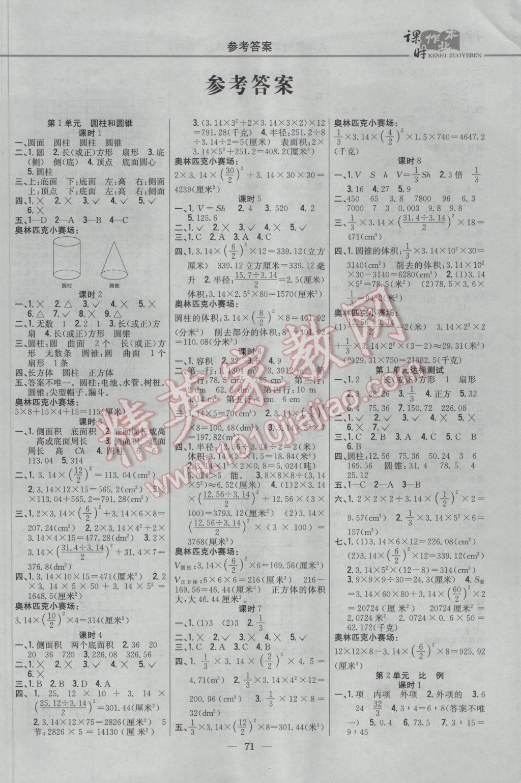 2017年课时作业本六年级数学下册北师大版 参考答案第2页