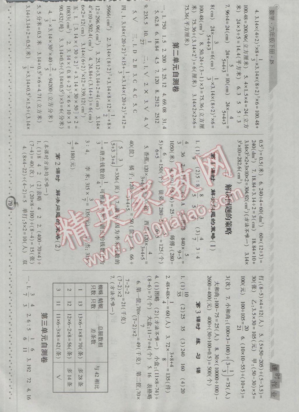 2017年经纶学典课时作业六年级数学下册江苏版 参考答案第3页