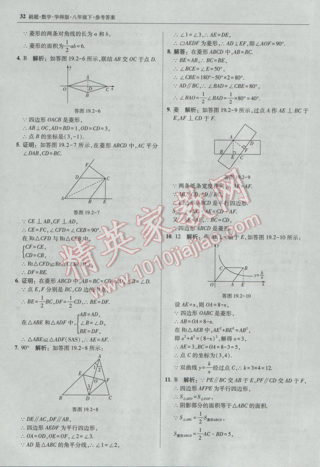 2017年北大綠卡刷題八年級(jí)數(shù)學(xué)下冊(cè)華師大版 參考答案第31頁(yè)