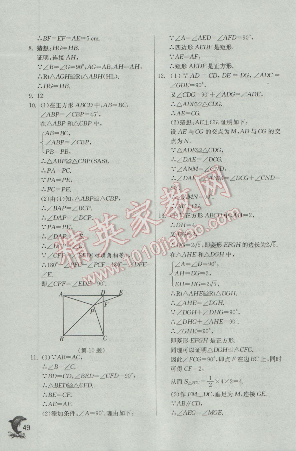 2017年实验班提优训练八年级数学下册沪科版 参考答案第49页