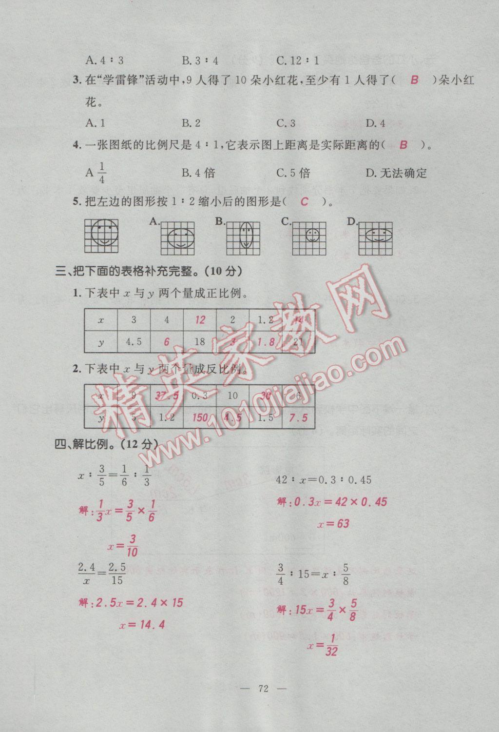 2017年百分學(xué)生作業(yè)本題練王六年級數(shù)學(xué)下冊人教版 單元測試卷第10頁