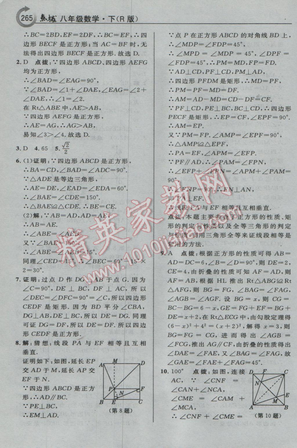 2017年特高級教師點撥八年級數(shù)學下冊人教版 參考答案第35頁