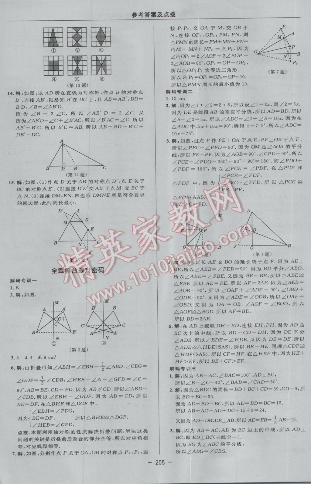 2017年綜合應(yīng)用創(chuàng)新題典中點七年級數(shù)學(xué)下冊北師大版 參考答案第39頁