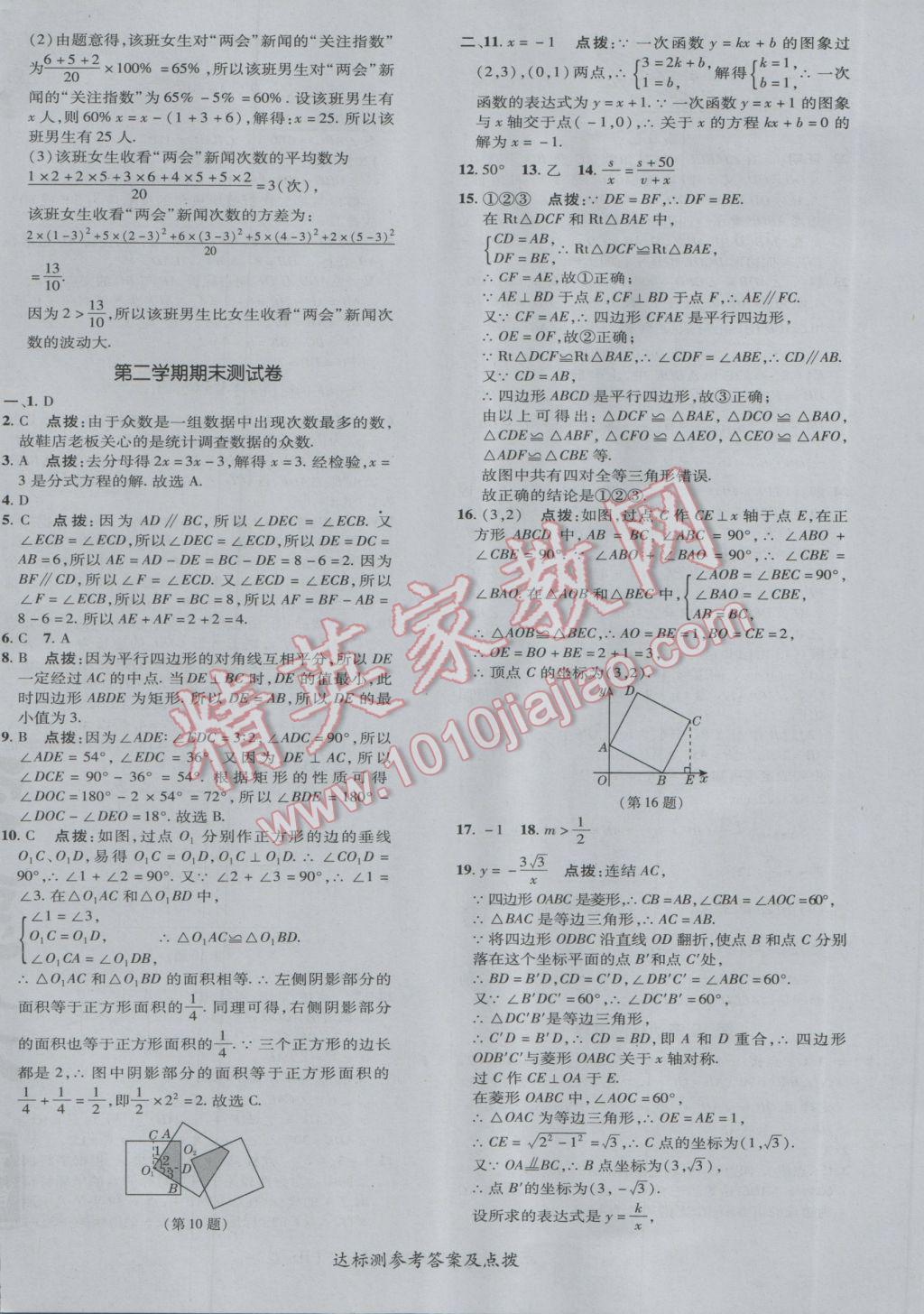 2017年点拨训练八年级数学下册华师大版 参考答案第8页