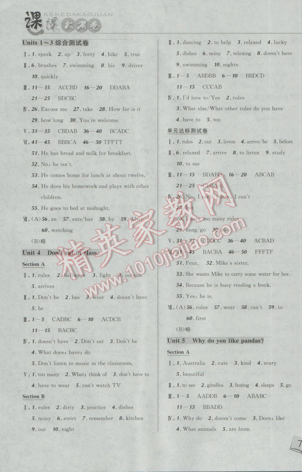 2017年北大绿卡课课大考卷七年级英语下册人教版 参考答案第3页