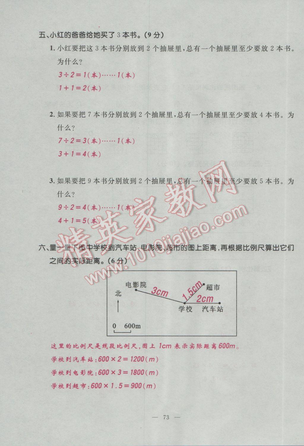 2017年百分學(xué)生作業(yè)本題練王六年級數(shù)學(xué)下冊人教版 單元測試卷第11頁