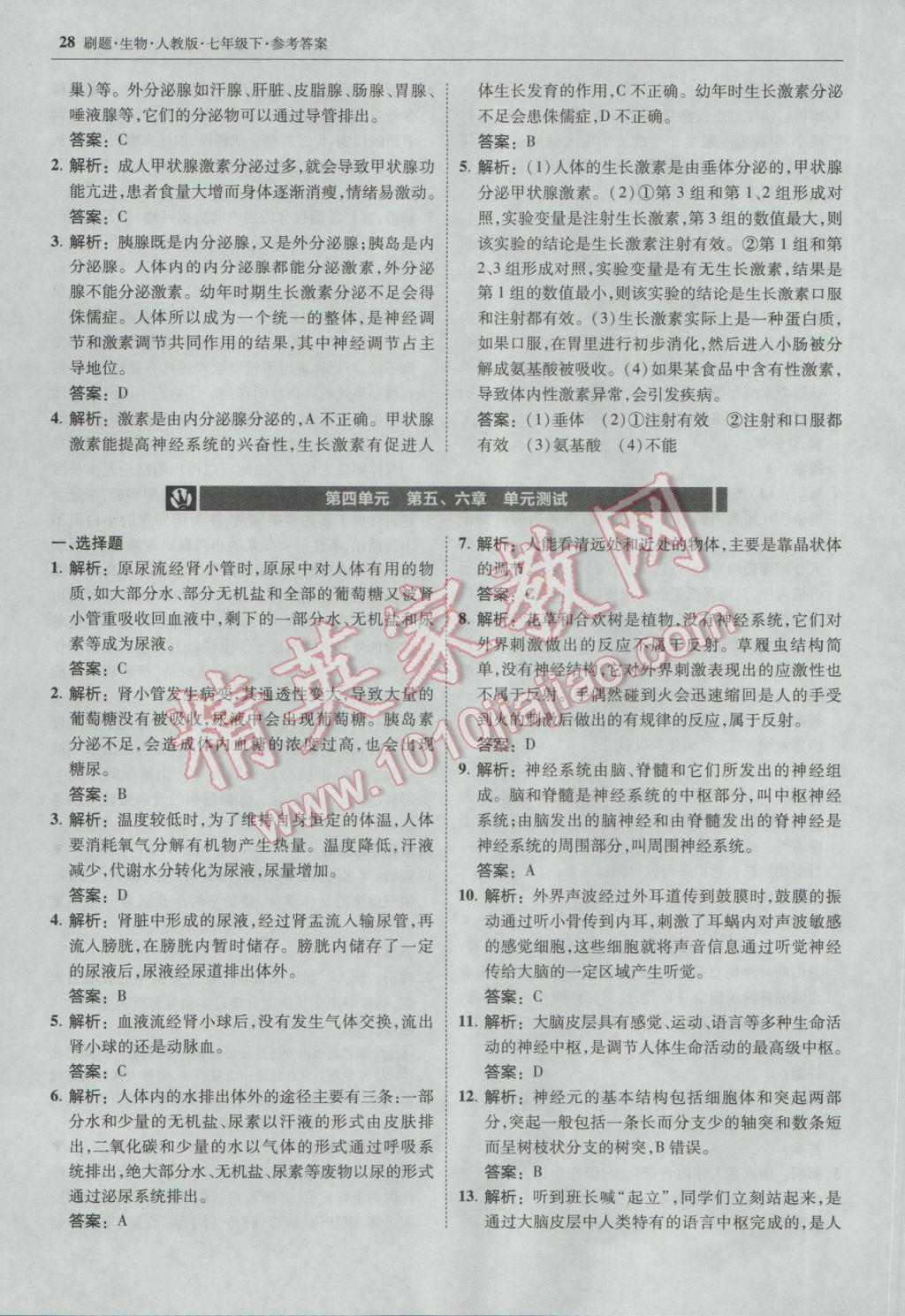 2017年北大綠卡刷題七年級生物下冊人教版 參考答案第27頁