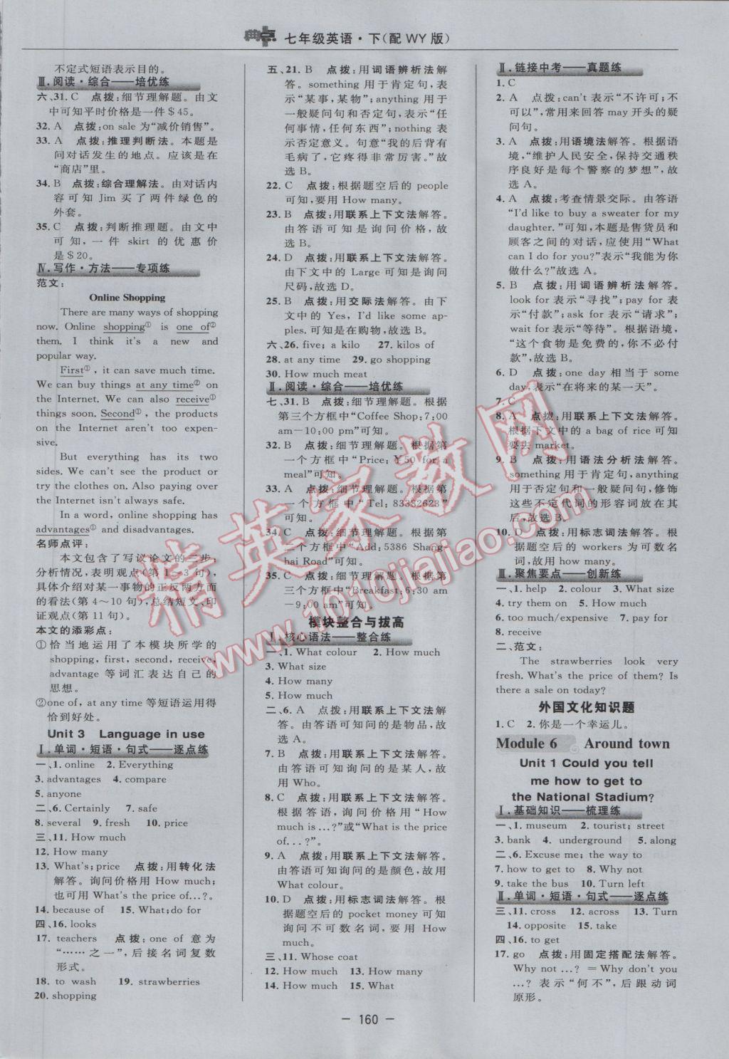 2017年綜合應用創(chuàng)新題典中點七年級英語下冊外研版 參考答案第22頁