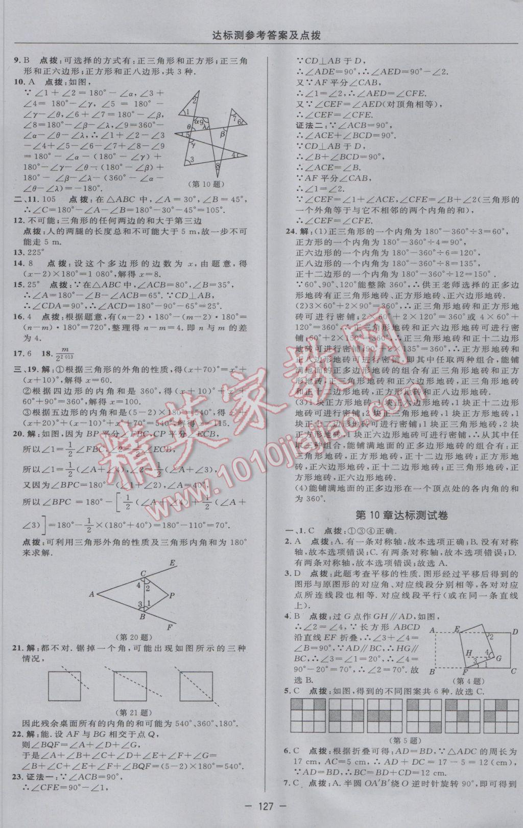 2017年點(diǎn)撥訓(xùn)練七年級(jí)數(shù)學(xué)下冊(cè)華師大版 參考答案第5頁(yè)