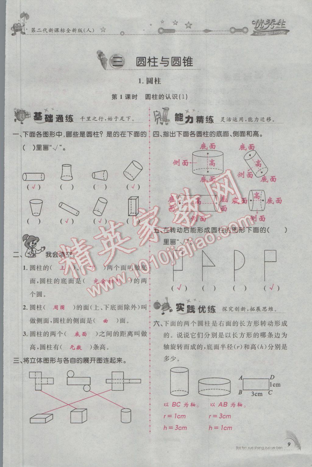 2017年百分學(xué)生作業(yè)本題練王六年級(jí)數(shù)學(xué)下冊(cè)人教版 參考答案第41頁(yè)