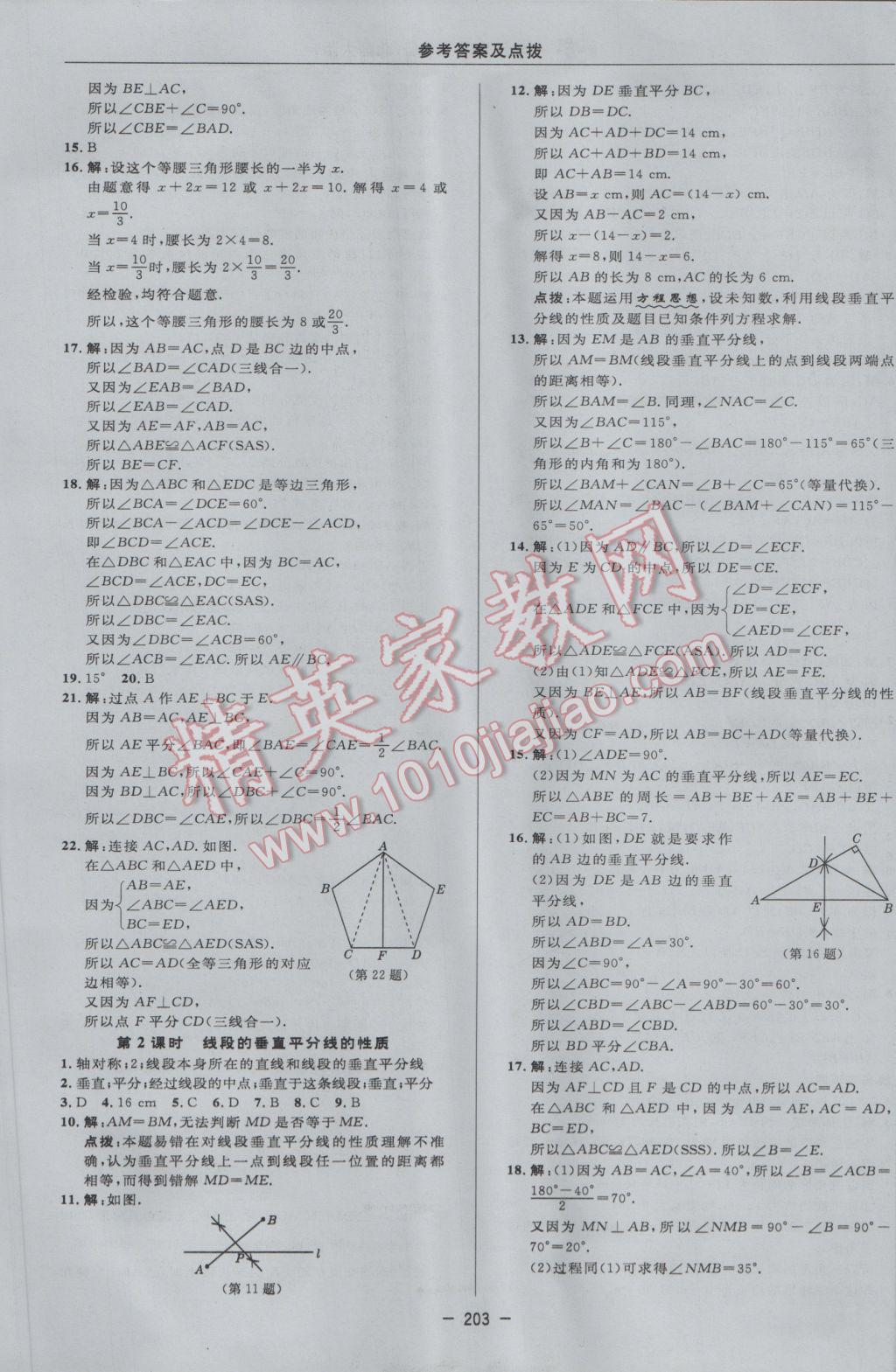 2017年綜合應(yīng)用創(chuàng)新題典中點(diǎn)七年級(jí)數(shù)學(xué)下冊(cè)北師大版 參考答案第37頁