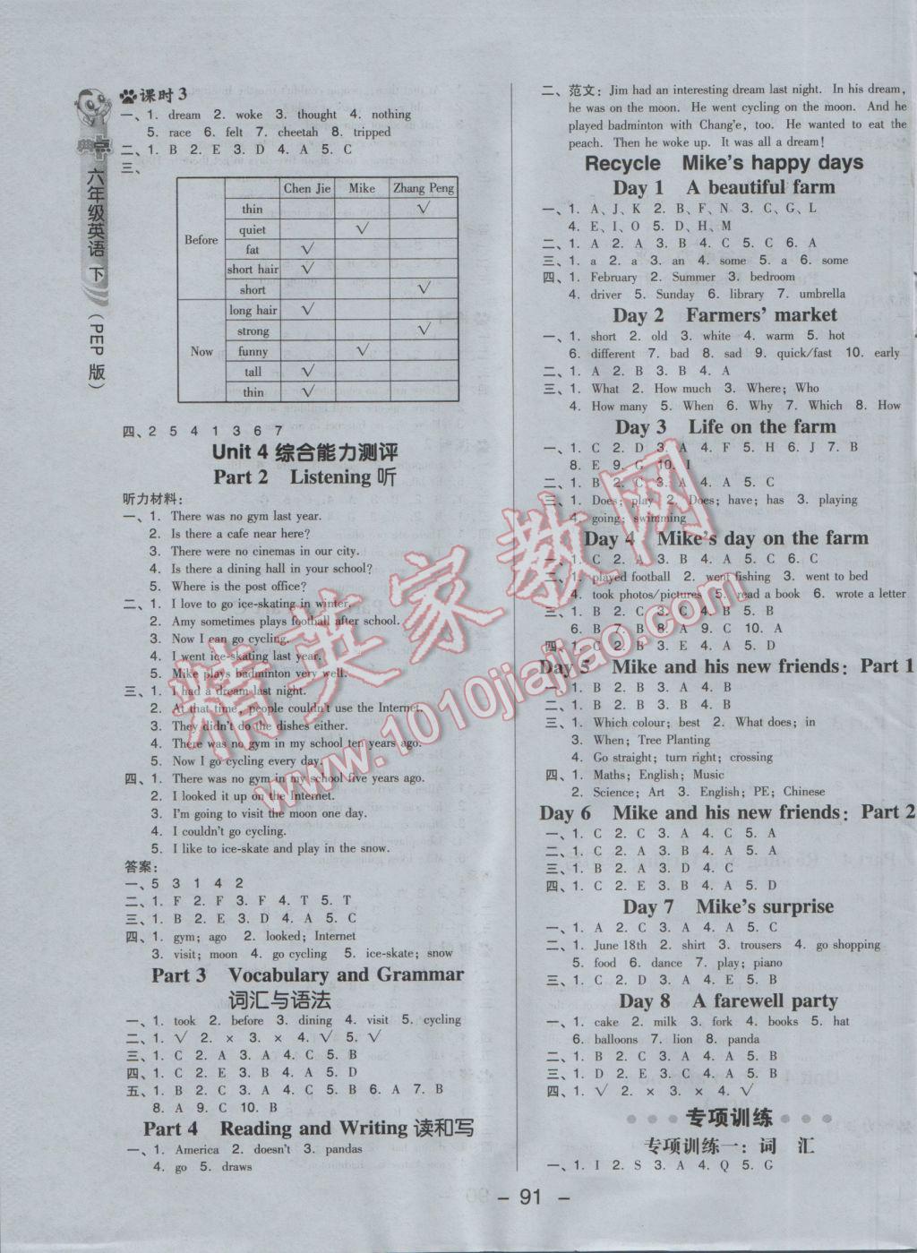 2017年綜合應(yīng)用創(chuàng)新題典中點六年級英語下冊人教PEP版三起 參考答案第7頁