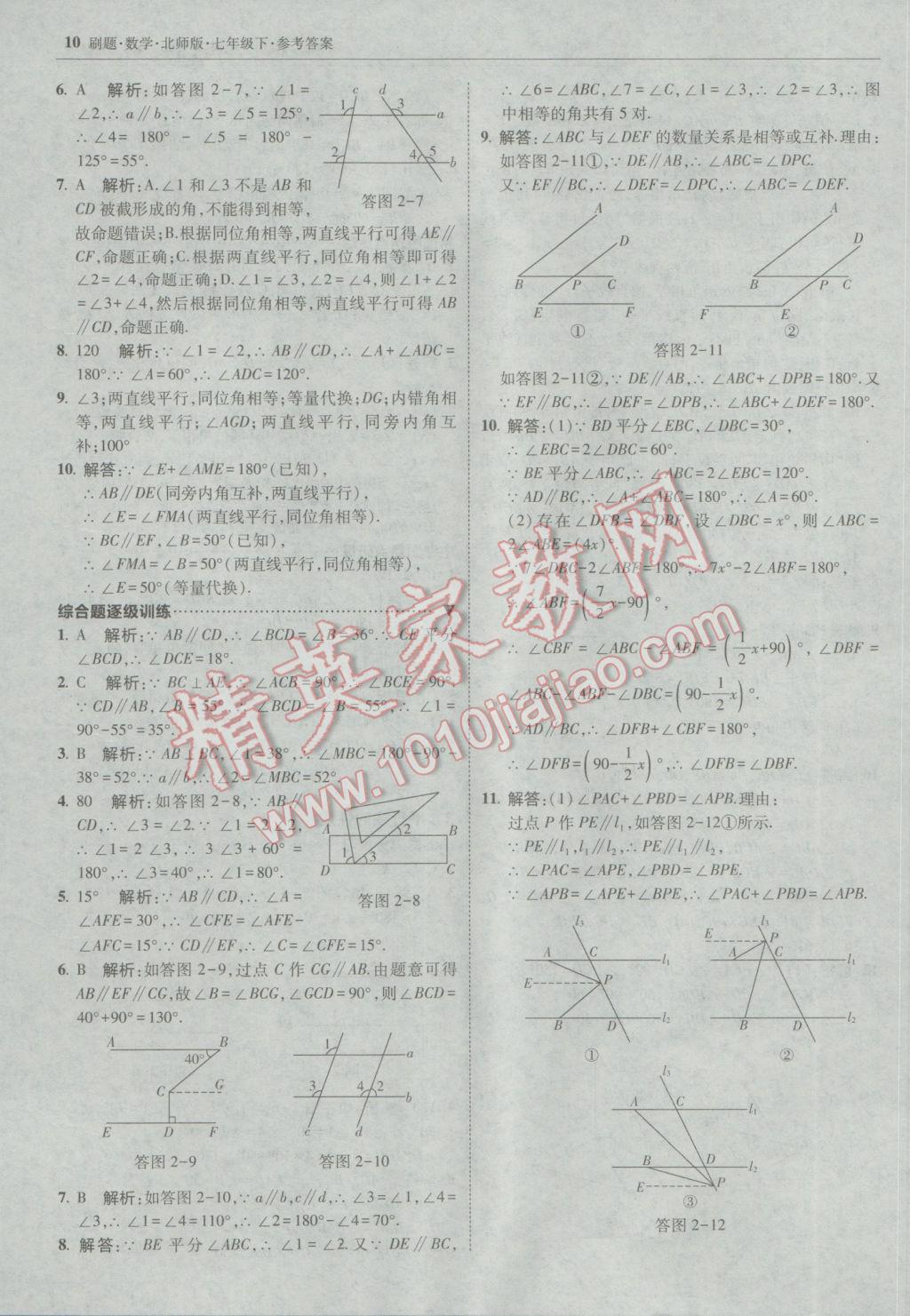 2017年北大綠卡刷題七年級數(shù)學(xué)下冊北師大版 參考答案第9頁