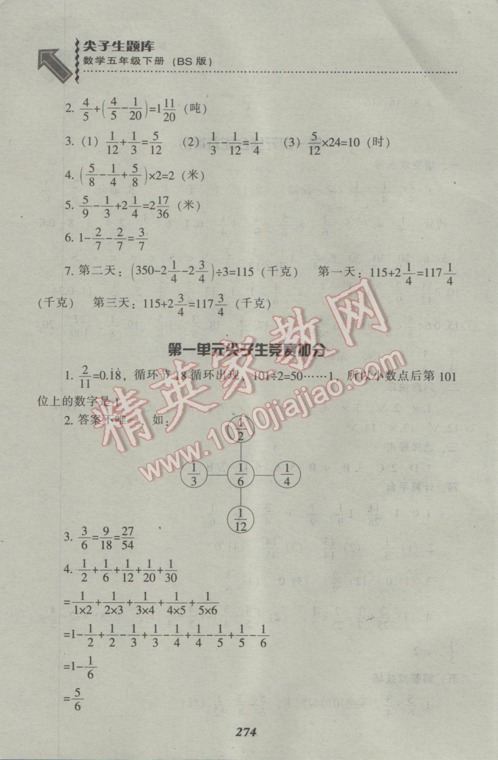 2017年尖子生题库五年级数学下册北师大版 参考答案第7页