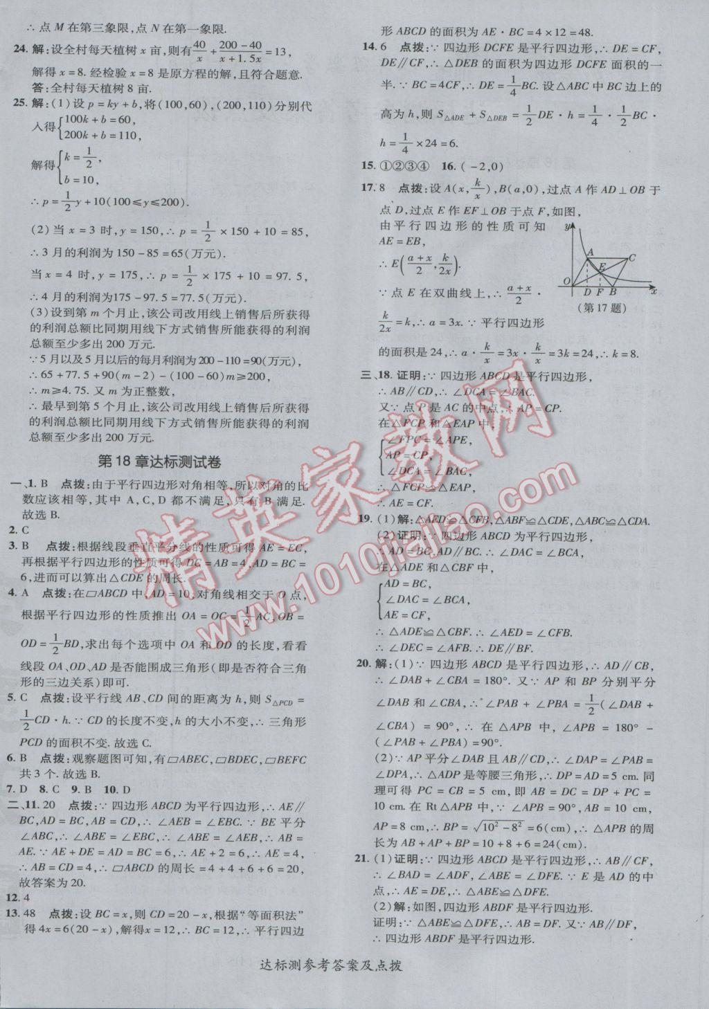 2017年點撥訓練八年級數(shù)學下冊華師大版 參考答案第4頁