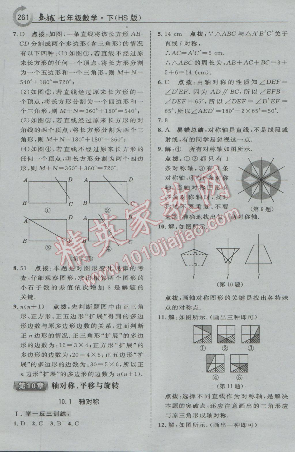 2017年特高级教师点拨七年级数学下册华师大版 参考答案第39页