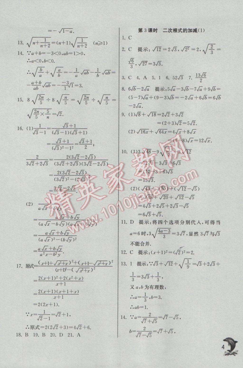 2017年實(shí)驗(yàn)班提優(yōu)訓(xùn)練八年級(jí)數(shù)學(xué)下冊(cè)滬科版 參考答案第5頁(yè)