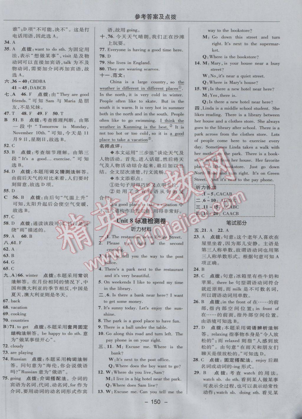 2017年綜合應(yīng)用創(chuàng)新題典中點七年級英語下冊人教版 參考答案第10頁