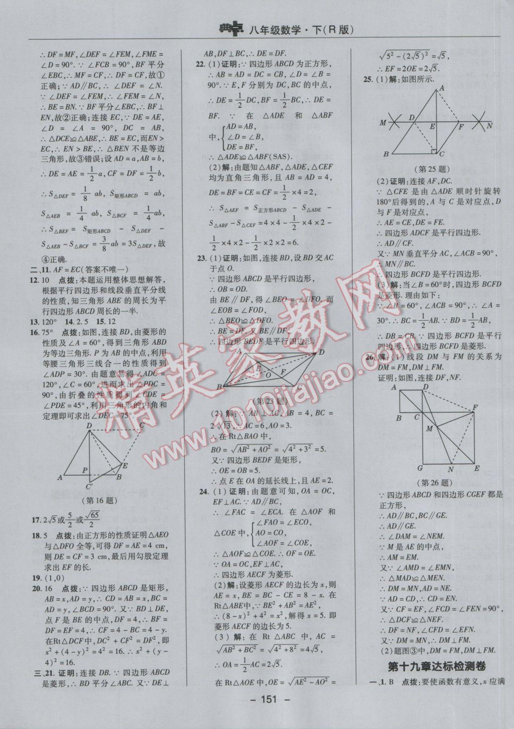 2017年綜合應(yīng)用創(chuàng)新題典中點(diǎn)八年級(jí)數(shù)學(xué)下冊(cè)人教版 參考答案第3頁(yè)