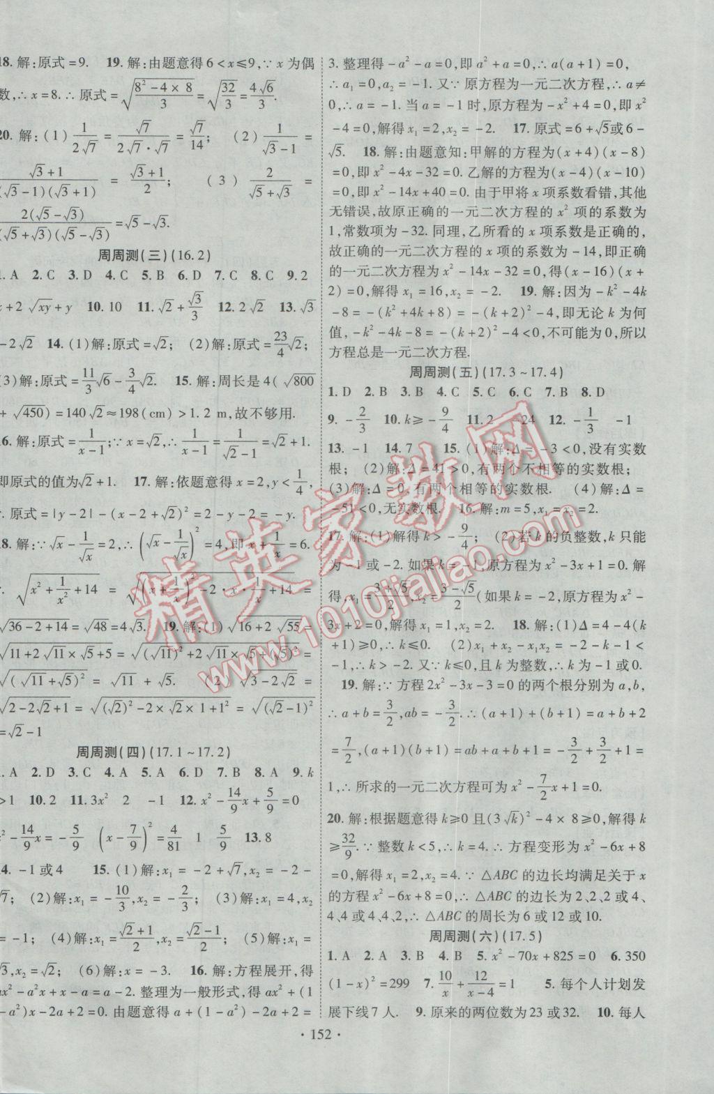 2017年课时掌控八年级数学下册沪科版 参考答案第12页