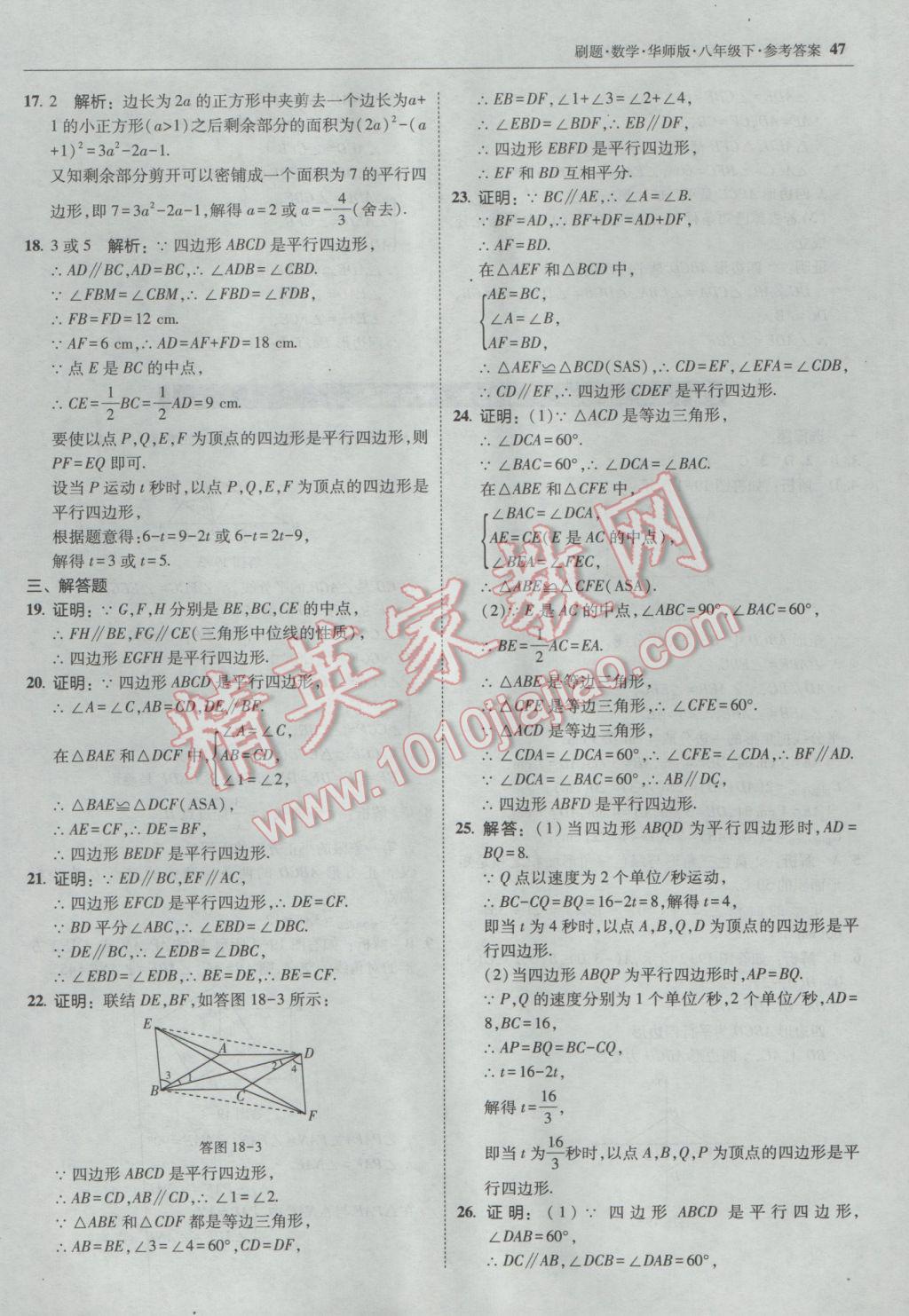 2017年北大绿卡刷题八年级数学下册华师大版 参考答案第46页