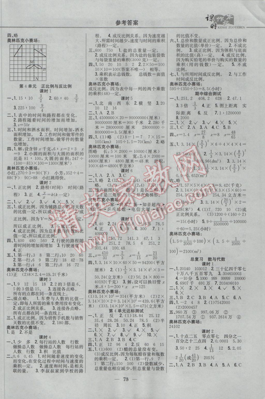 2017年课时作业本六年级数学下册北师大版 参考答案第3页