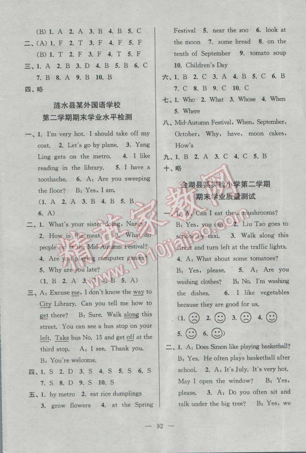 2017年江蘇省小學(xué)生一卷通五年級(jí)英語(yǔ)下冊(cè)江蘇版 參考答案第8頁(yè)