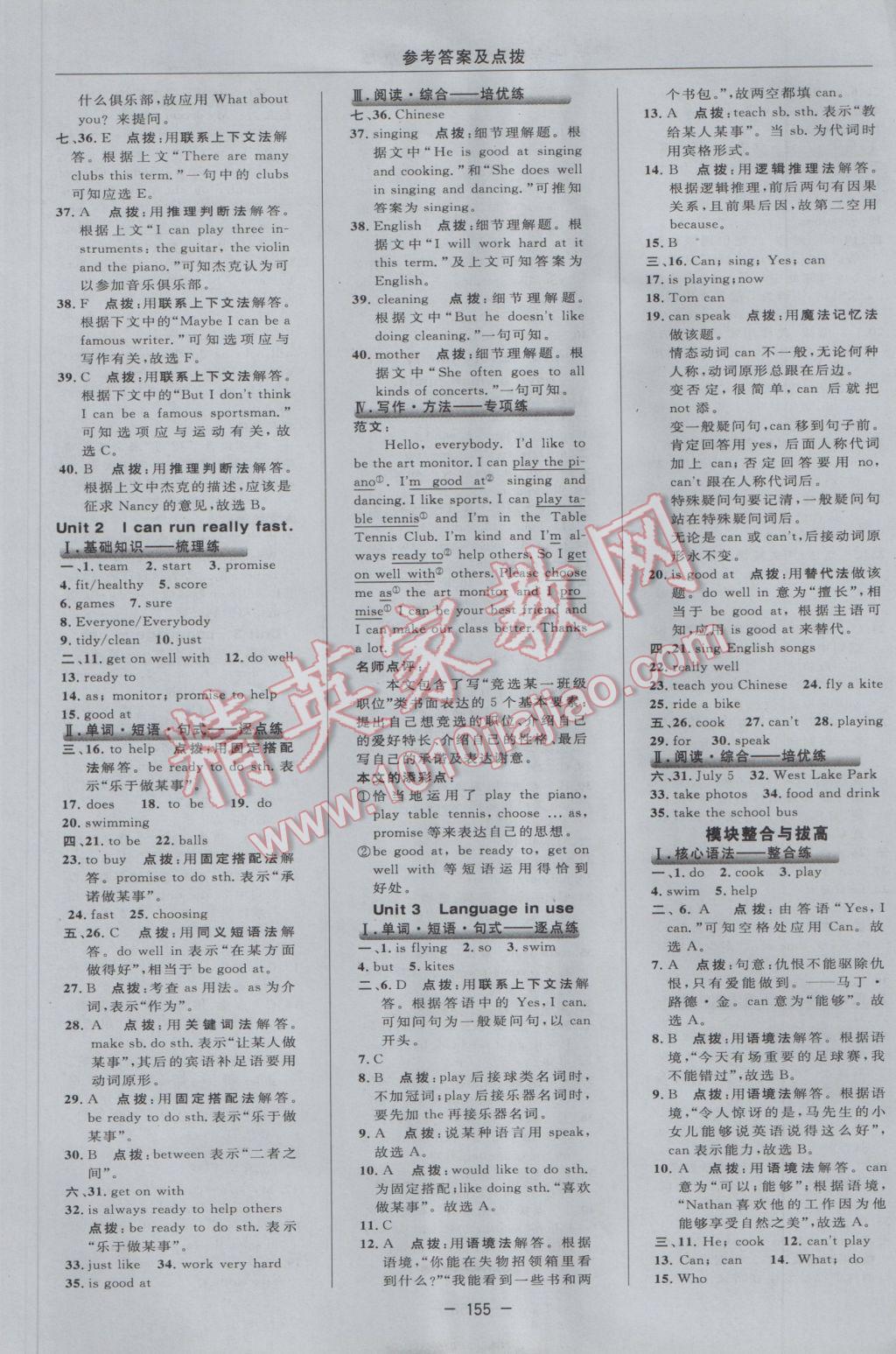 2017年綜合應(yīng)用創(chuàng)新題典中點(diǎn)七年級(jí)英語下冊(cè)外研版 參考答案第17頁