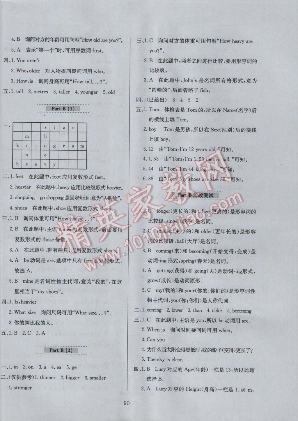 2017年小学教材全练六年级英语下册人教PEP版三起 参考答案第6页