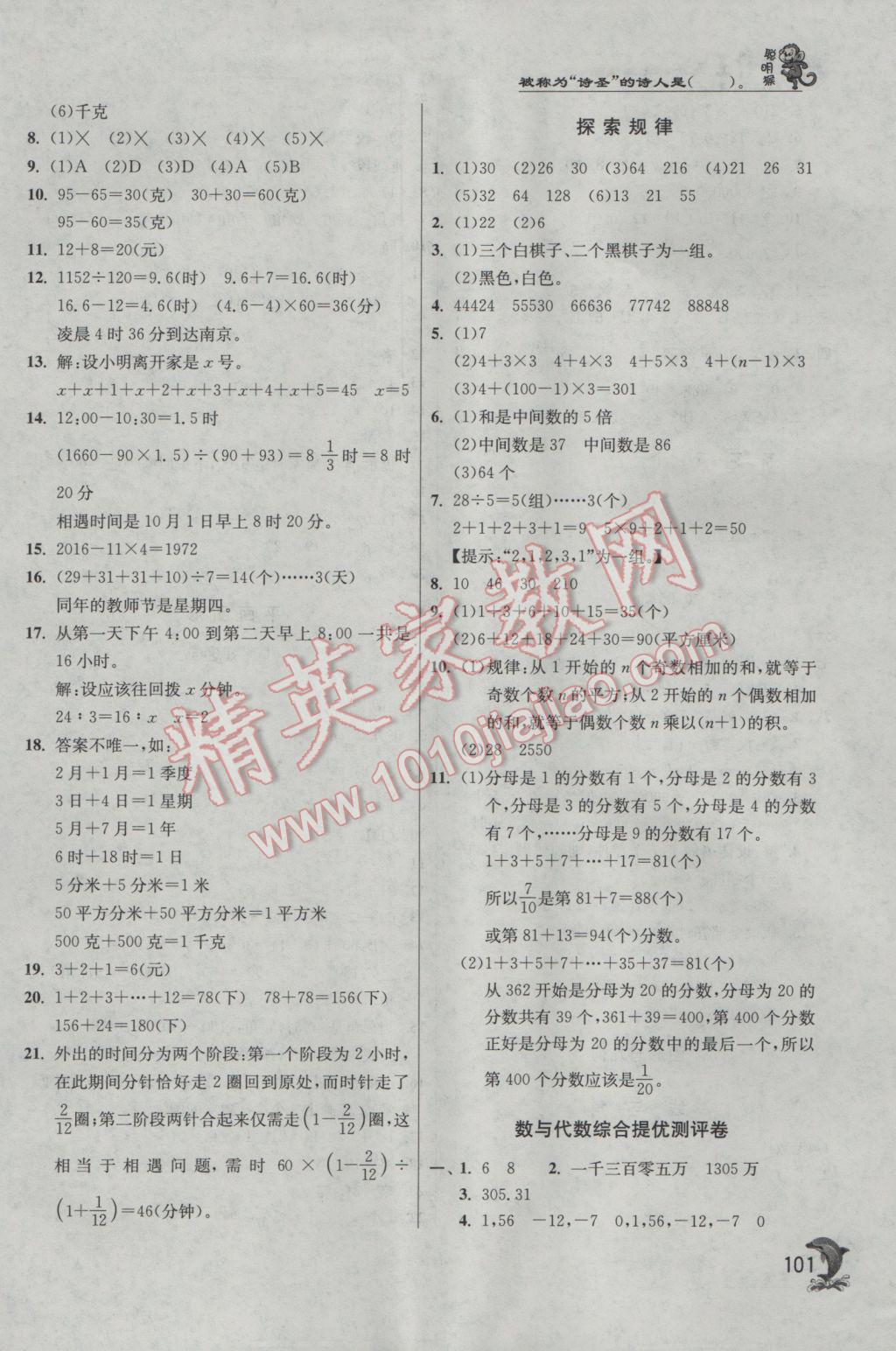 2017年實(shí)驗(yàn)班提優(yōu)訓(xùn)練六年級數(shù)學(xué)下冊北師大版 參考答案第12頁