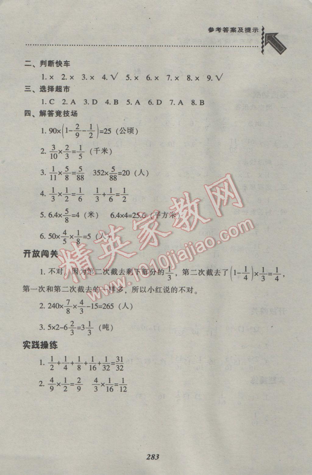 2017年尖子生題庫五年級數(shù)學(xué)下冊北師大版 參考答案第16頁