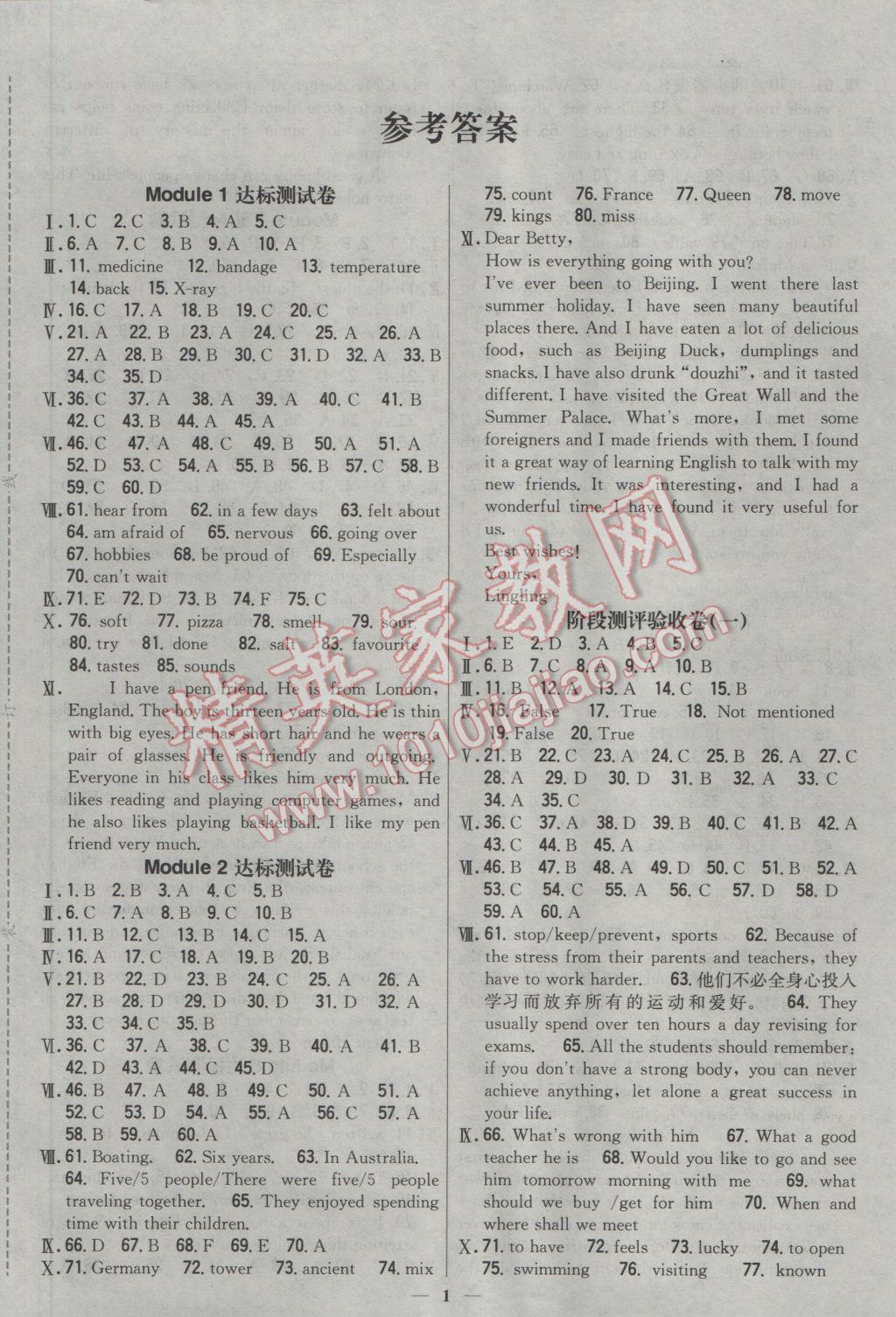 2017年新教材完全考卷八年级英语下册外研版 参考答案第1页