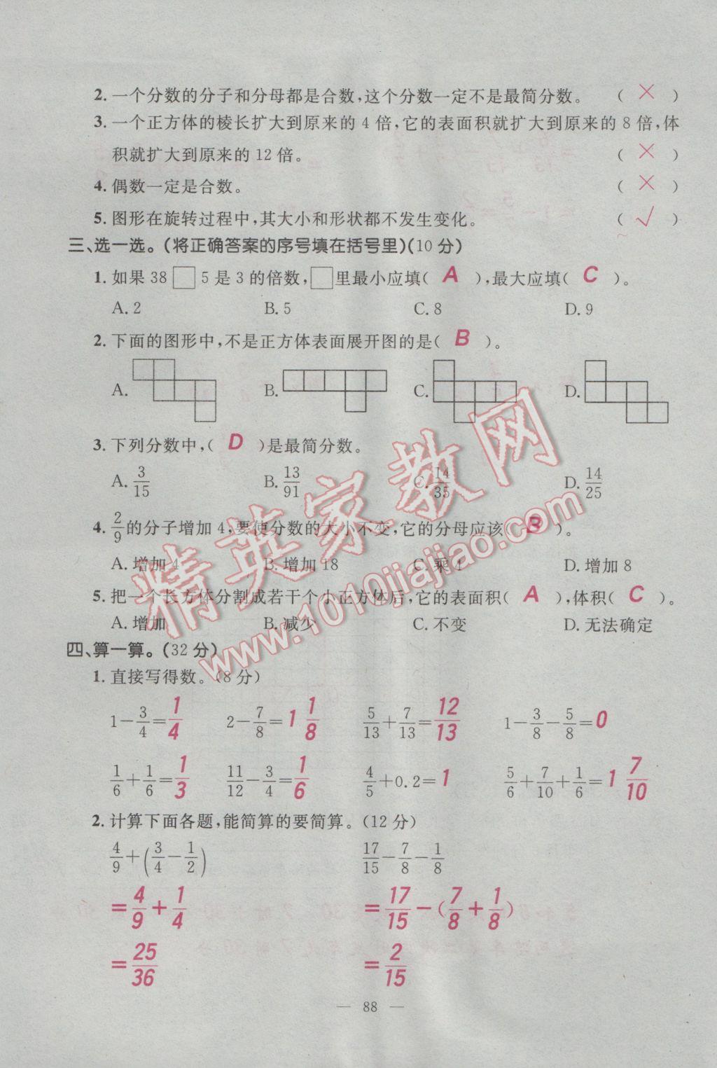 2017年百分學(xué)生作業(yè)本題練王五年級(jí)數(shù)學(xué)下冊(cè)人教版 單元測(cè)試卷第26頁(yè)