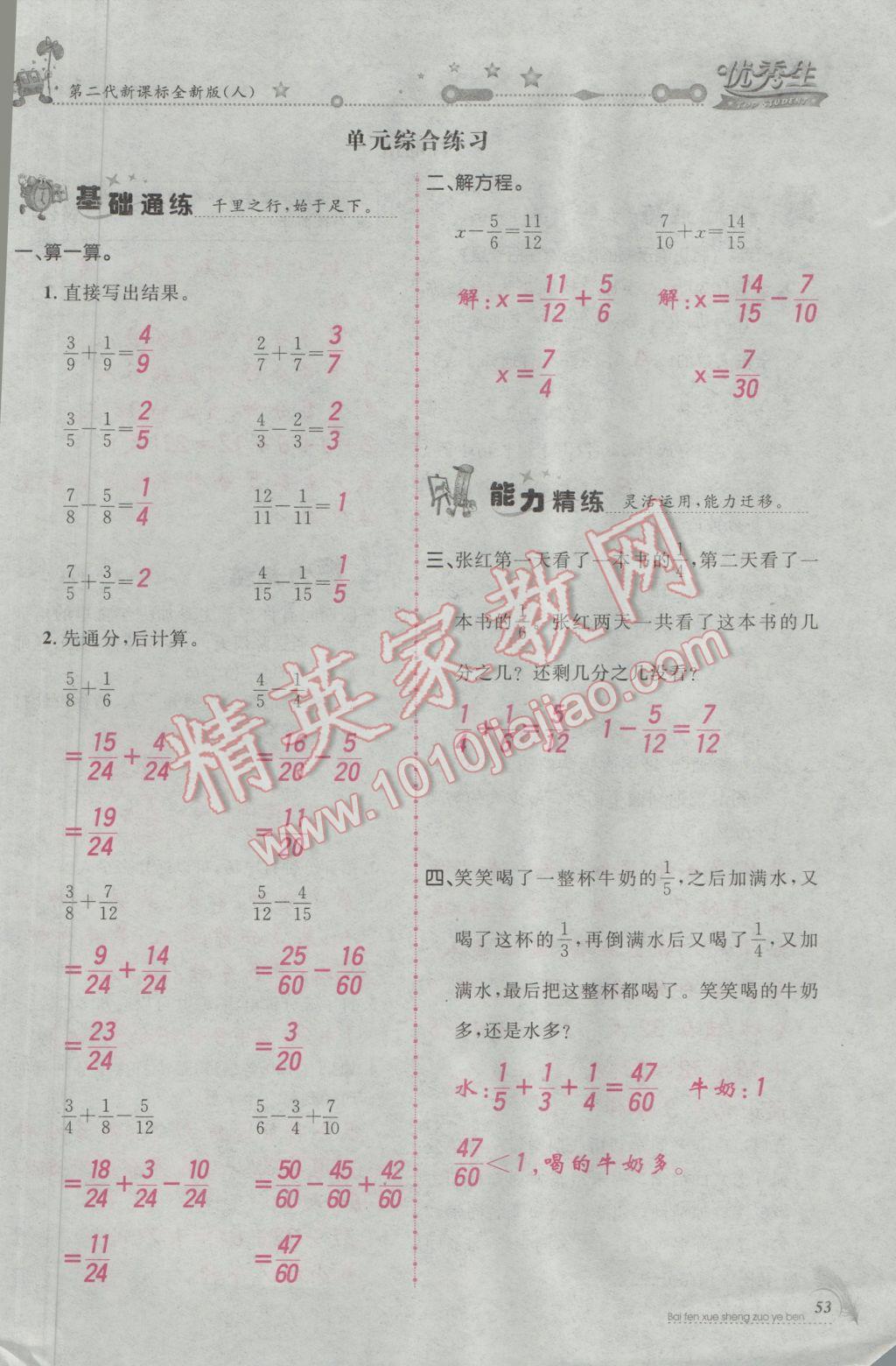 2017年百分學(xué)生作業(yè)本題練王五年級數(shù)學(xué)下冊人教版 參考答案第85頁