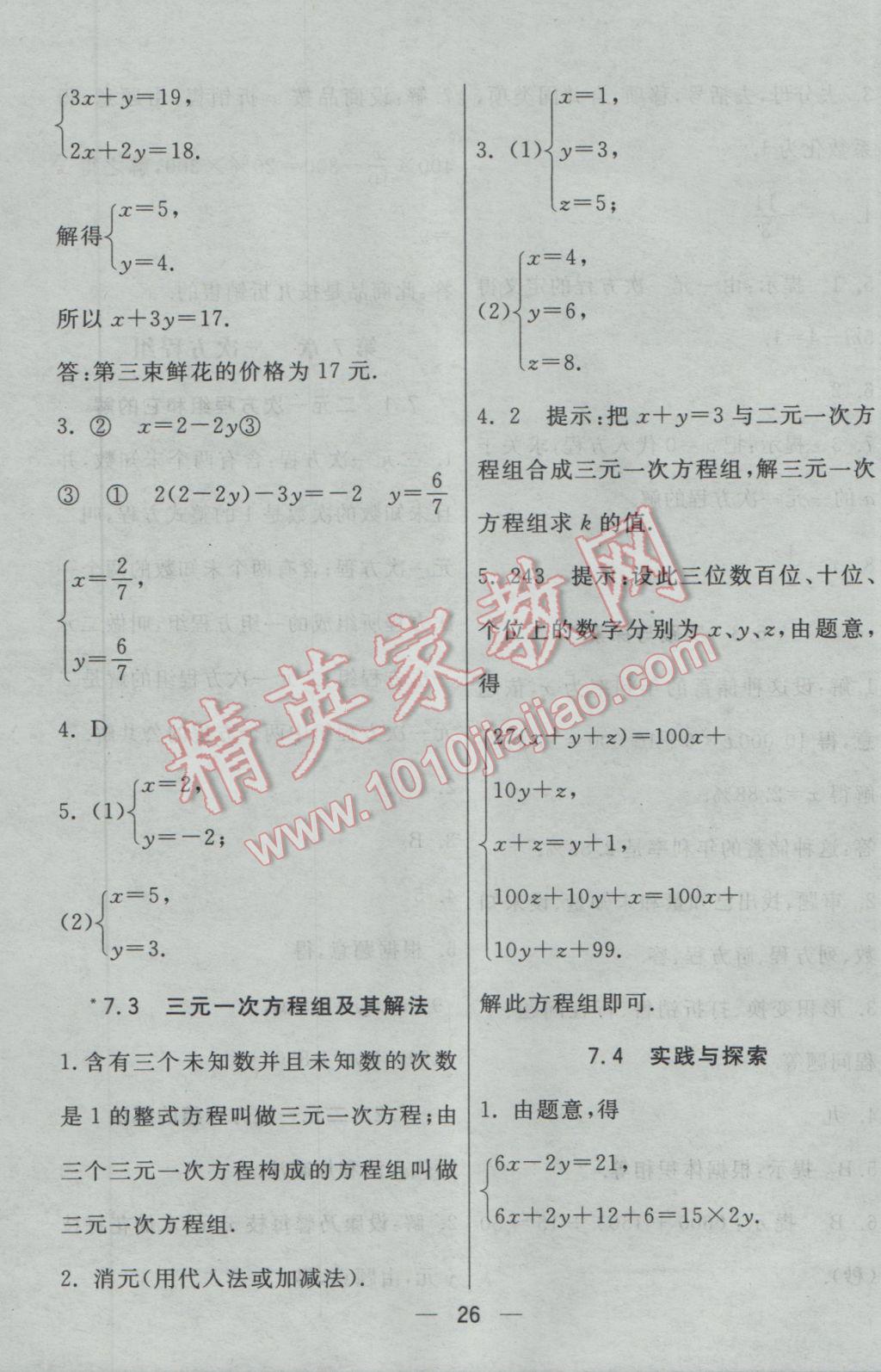 2017年初中一点通七彩课堂七年级数学下册华师大版 预习卡答案第40页