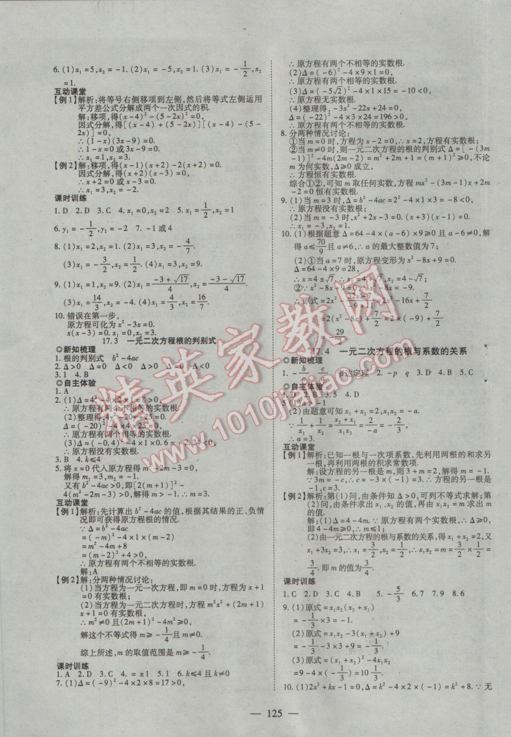 2017年有效课堂课时导学案八年级数学下册沪科版 参考答案第5页