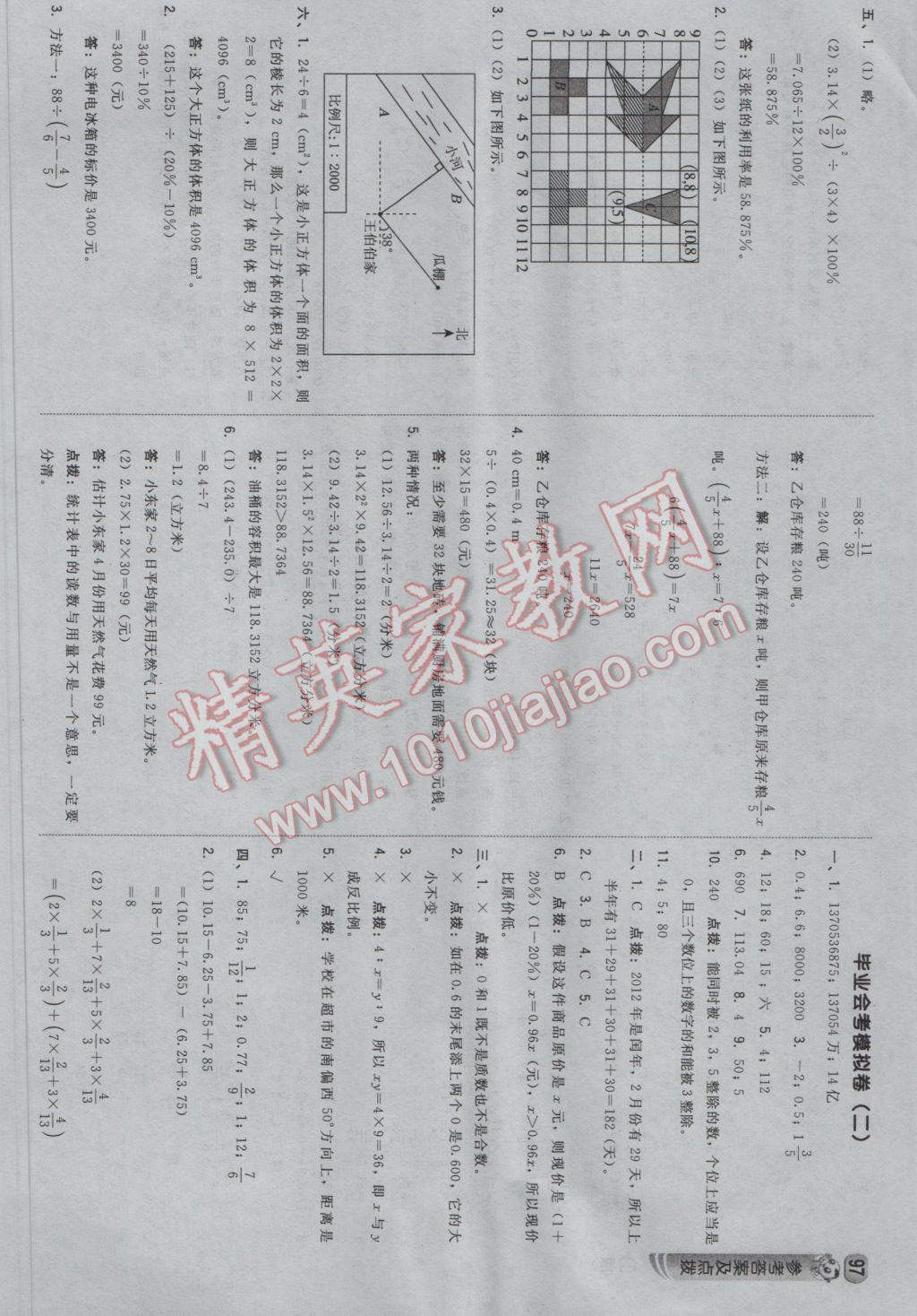 2017年綜合應(yīng)用創(chuàng)新題典中點六年級數(shù)學(xué)下冊冀教版 參考答案第23頁