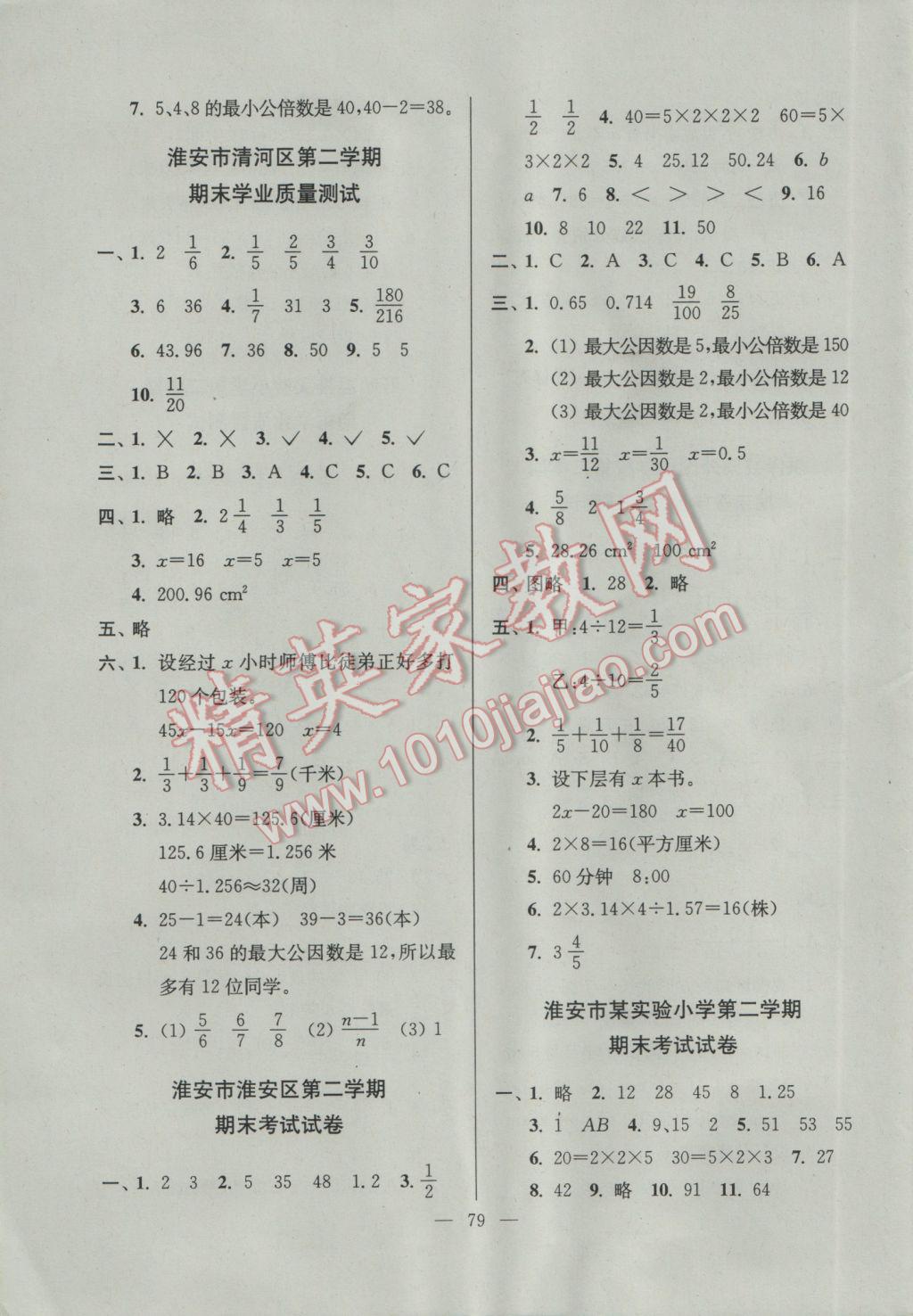 2017年江蘇省小學(xué)生一卷通五年級(jí)數(shù)學(xué)下冊(cè)江蘇版 參考答案第7頁