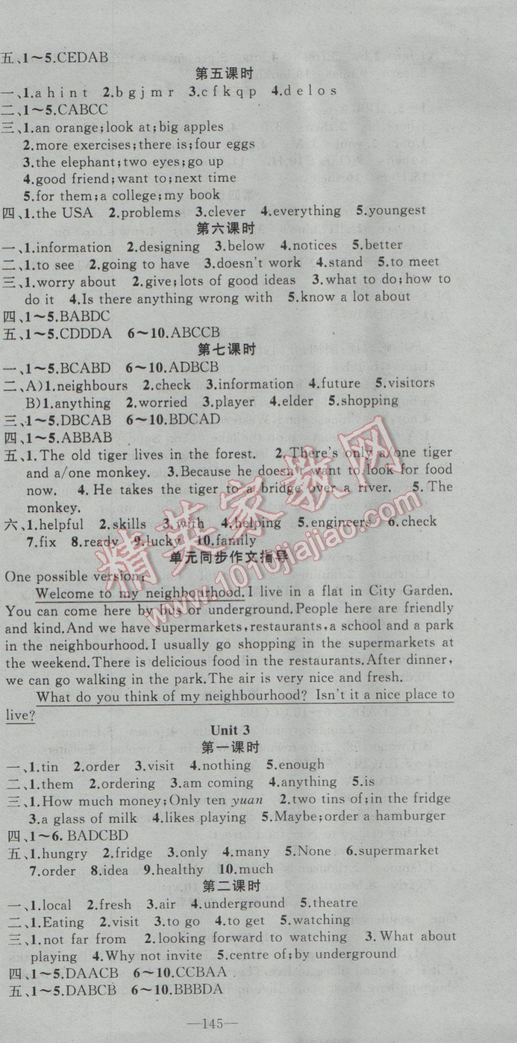 2017年黄冈100分闯关七年级英语下册牛津版 参考答案第3页