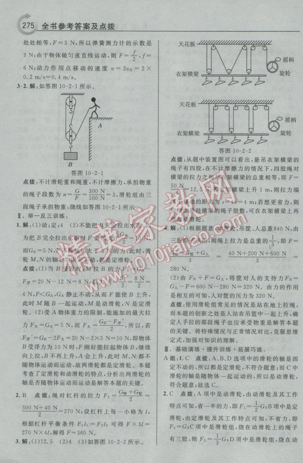 2017年特高級教師點撥八年級物理下冊滬科版 參考答案第45頁