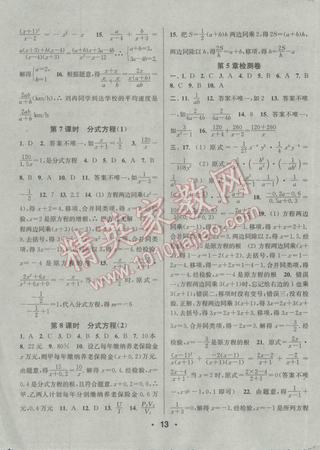 2017年通城學(xué)典小題精練七年級(jí)數(shù)學(xué)下冊浙教版 參考答案第13頁